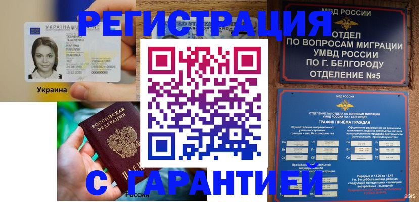 прописка иностранных граждан в Бодайбо