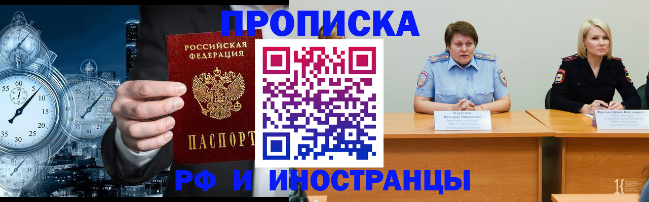 временная регистрация купить в Бодайбо