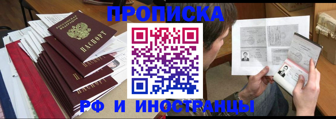 прописка штамп в Бодайбо